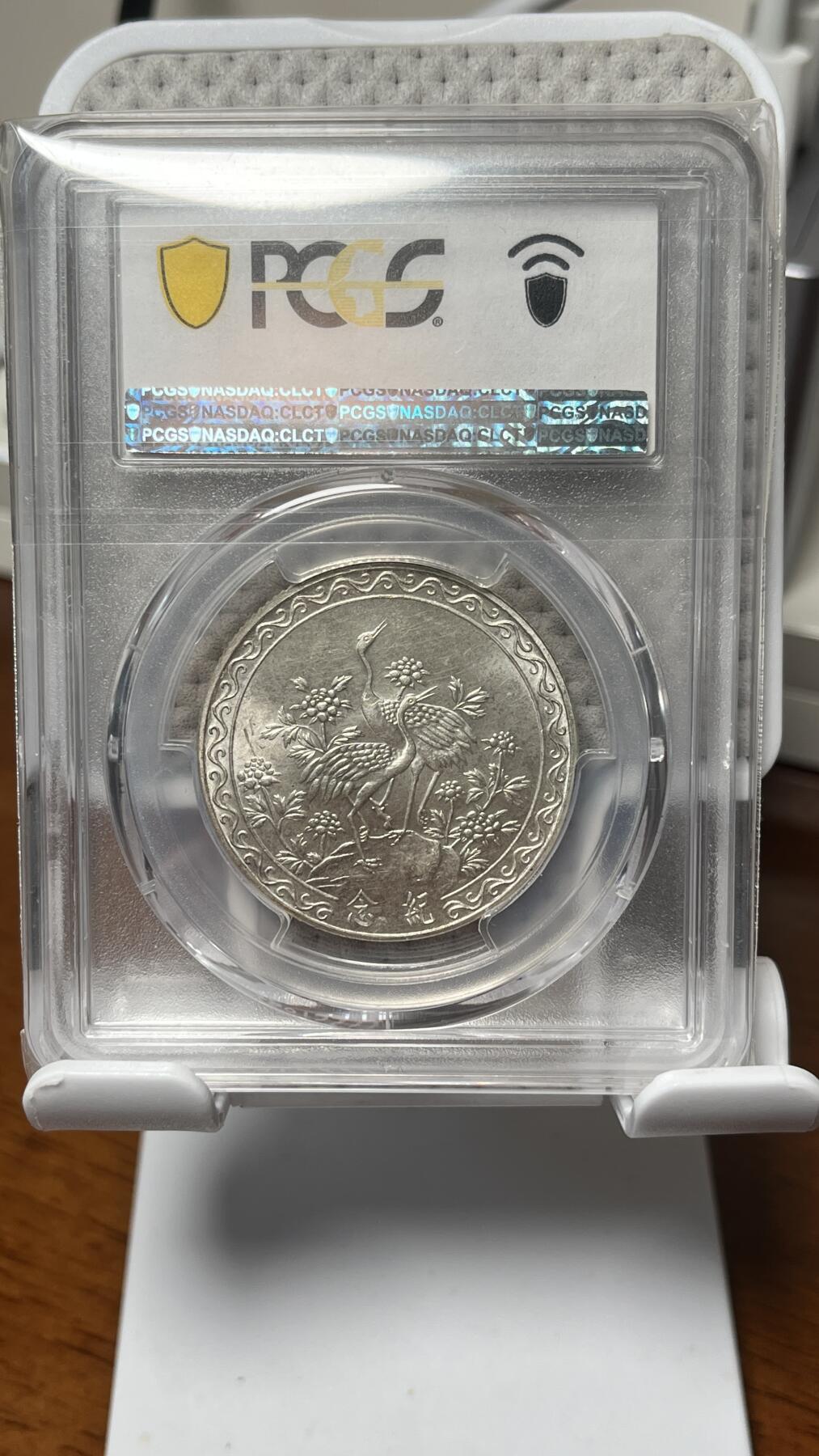 台湾蒋公八秩 纪念银币+镍币 pcgs 65分好品高分