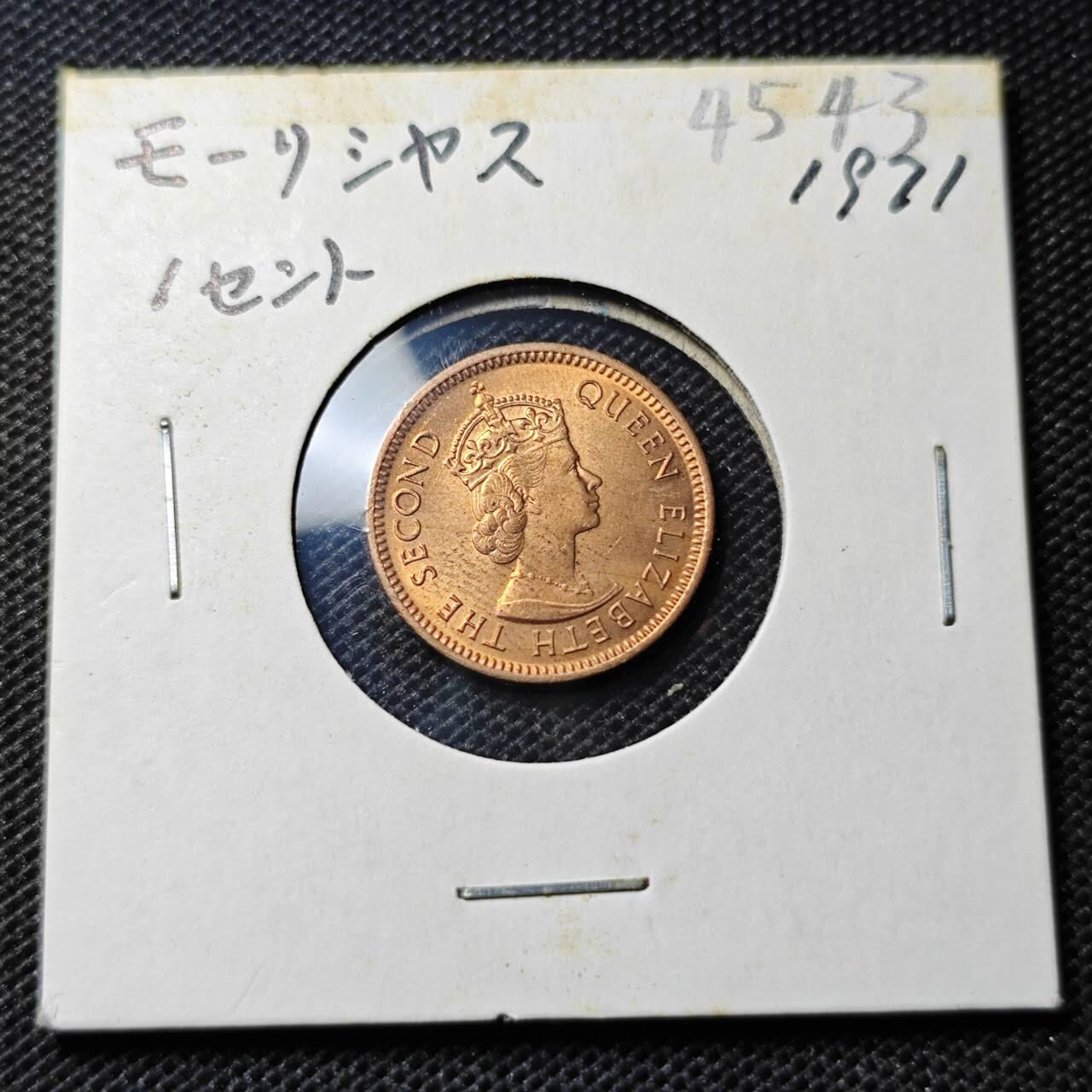 KK钱币收藏小铺 第345场 2月预留时间 周末发货  1971英属毛里求斯1分铜币 好品