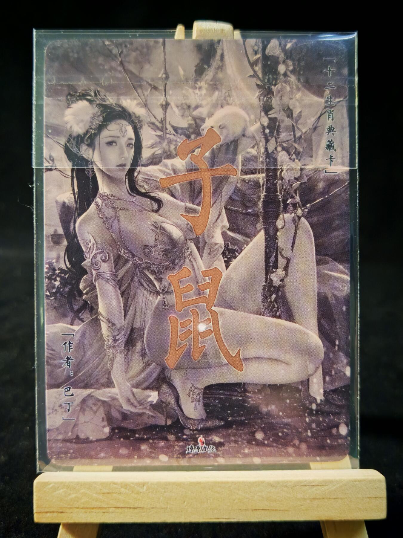 第16期★★0佣收拍★★~【琦卡当当铺】扫码加群抽[包邮券]~结束快~ (分享有奖) 焱卡文化/燎原卡牌-生肖特卡-子鼠-炫彩-整套3张