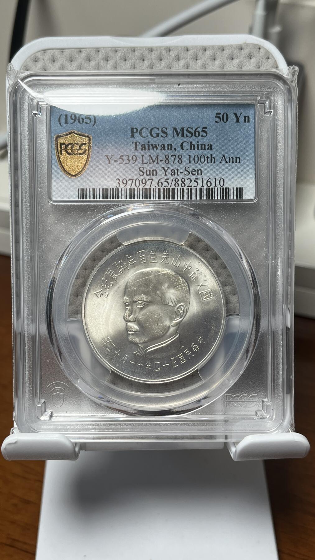 孙中山诞辰百年纪念币 四枚一套 PCGS65分全同分