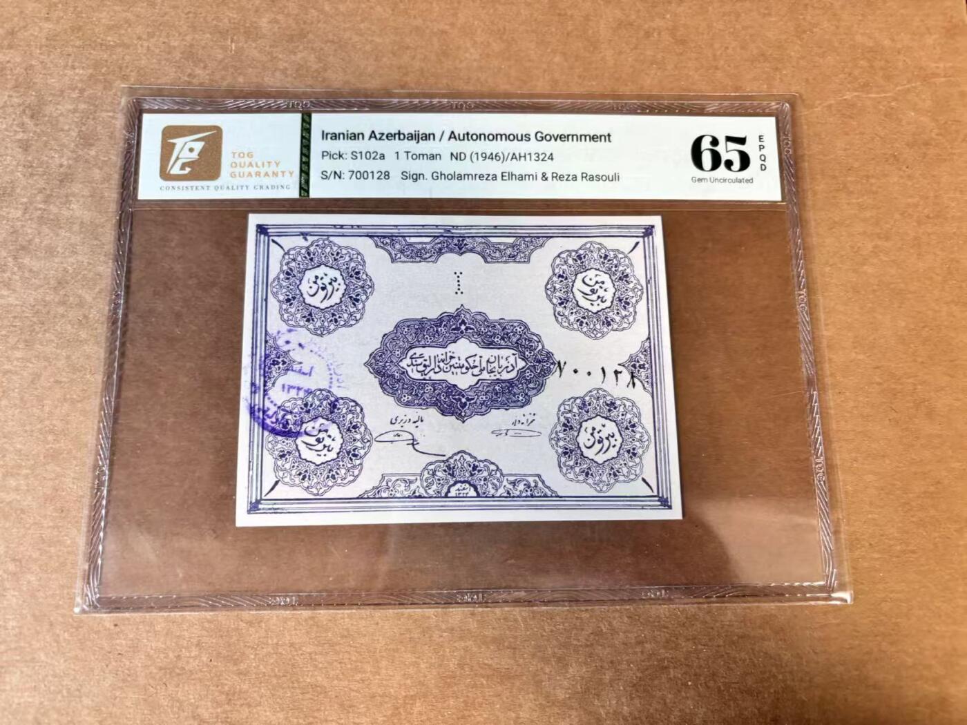 【Blue Auction】世界纸币精拍第729期——18级TOP拍卖/信誉/品质/专业/高效💫 伊朗-阿塞拜疆 1946年1Toman TQG65EPQ