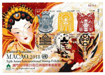 【良泉】第40期【直播场】10月16日晚19.30点开拍！225组（本场结束后外出旅游。之前预存钱币的朋友请告知，将连同本场拍品一起邮寄）  - 2018年【澳门】首套激光镂空邮票，仅发行18000套，法国印刷