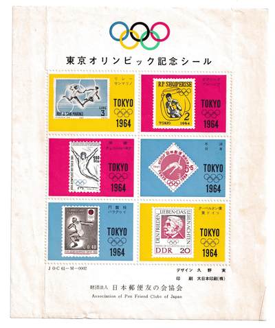 【良泉】第40期【直播场】10月16日晚19.30点开拍！225组（本场结束后外出旅游。之前预存钱币的朋友请告知，将连同本场拍品一起邮寄）  - 1964年【日本】東京奥運紀念張