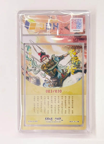 不二猿亲签专场 卡有江湖&卡德曼&不二猿 联名卡牌卡片 没羽箭·张清  卡有江湖&卡德曼&不二猿 亲签版 联名卡牌 没羽箭·张清 3/30 JBH全延展评级