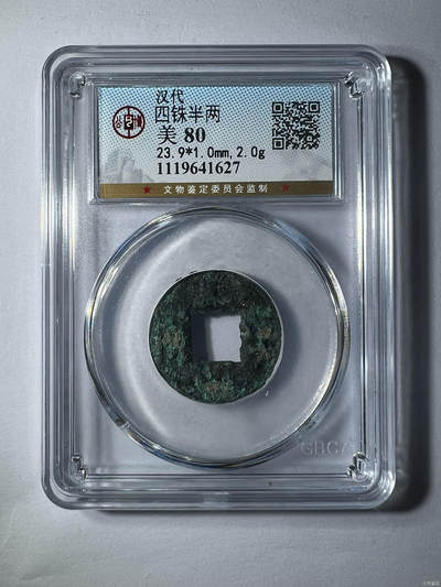 捡漏专场别错过 - 四铢半两