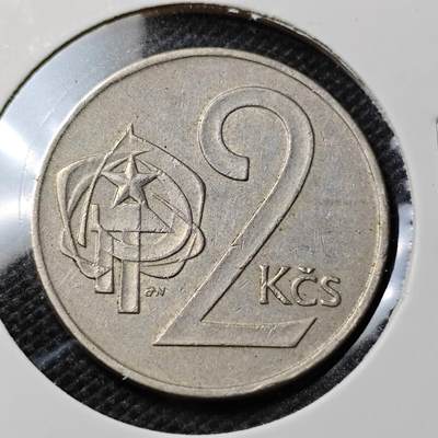 KK钱币收藏小铺 第345场 2月预留时间 周末发货 -  1973捷克斯洛伐克2克朗