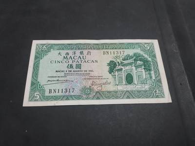 博彦收藏  AM 9月28日 8点钱币专场 - 1981 澳门大西洋5元，流通好品