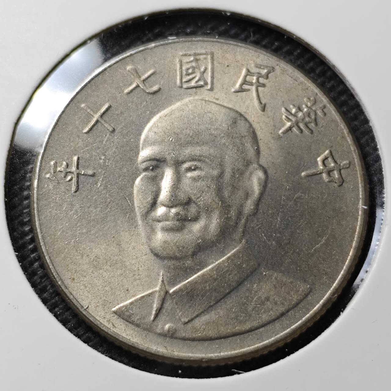 KK钱币收藏小铺 第345场 2月预留时间 周末发货  中国台湾省10元 好品