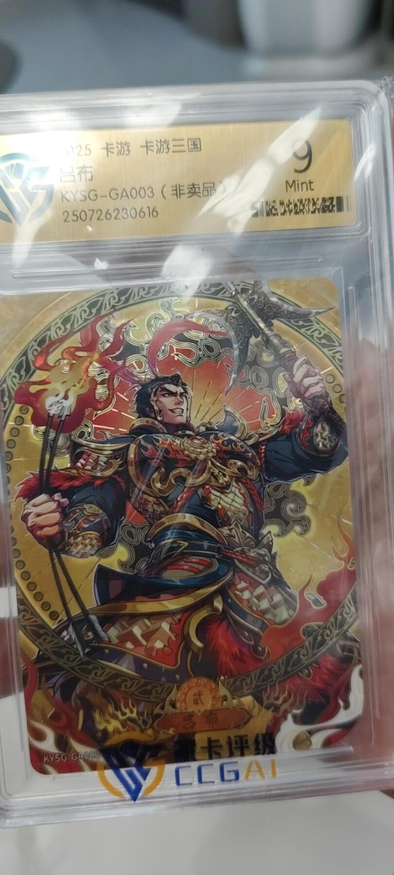 秋原瞳的小店第二十四期（持续收拍，祝大家国庆中秋快乐，好好睡它个自然醒） 卡游三国7弹金辉卡展示卡一套3张ccg专属评级套壳工艺卡