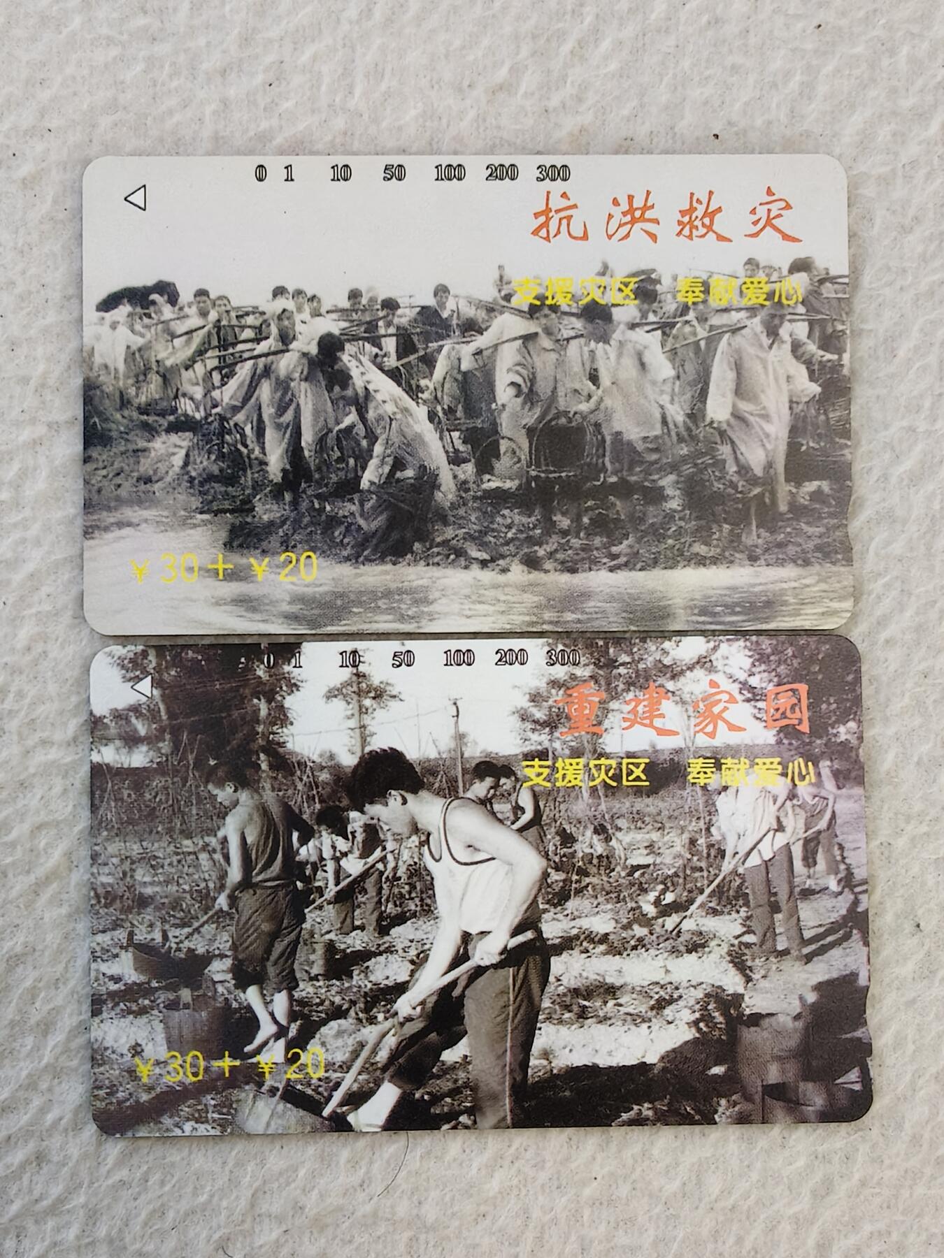 易卡拍卖第46期 抗洪救灾，重建家园。（发行量仅2000套）易卡五星⭐️标。如图所示！
