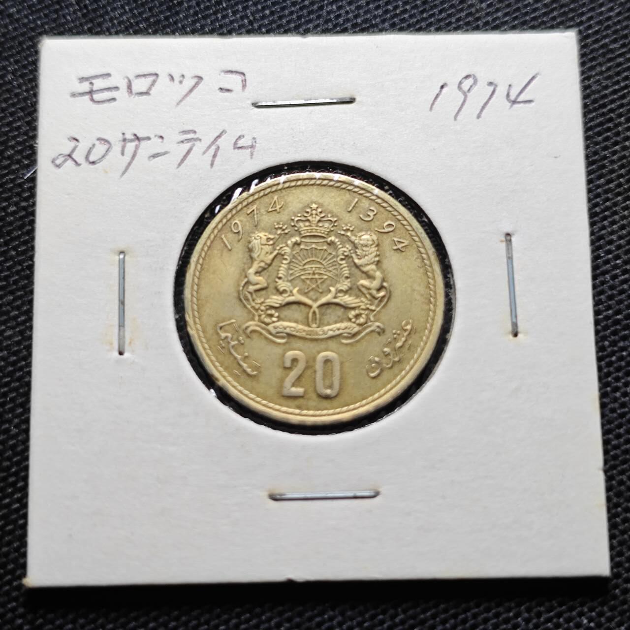 KK钱币收藏小铺 第345场 2月预留时间 周末发货 1974摩洛哥20分 