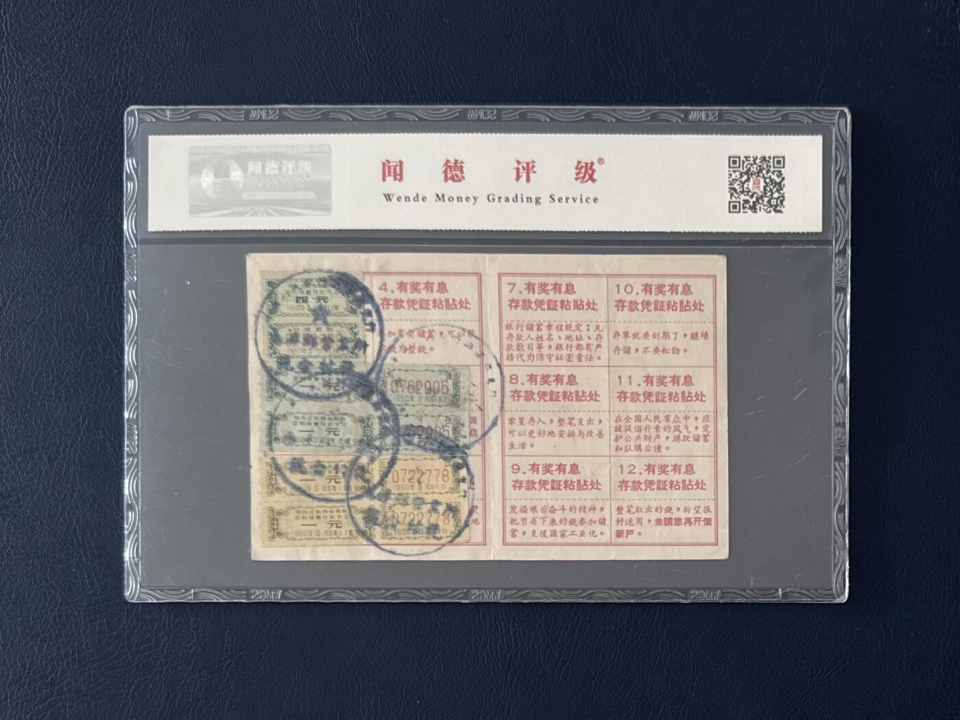 闻德评级金融票证限时拍，全场包邮0佣金，第05期