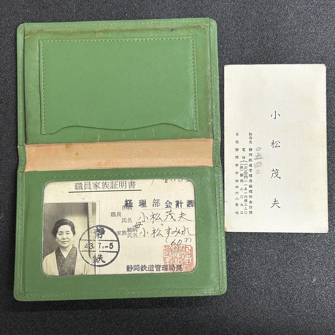 西秦中古拍卖第五十九期 日本国有铁道职员家族证明书 带名片和外包壳
