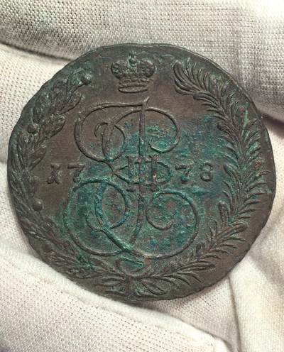 南宋泉阁俄币 外币 国币 专场第十七期 国庆中秋大拍 10.9发货【送拍无额外佣金】 - 沙俄 1778年 叶卡捷琳娜二世5戈比 字口清晰 打制深俊 未清理 好品