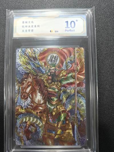 天玑星卡拍第124期《9.22周一截拍》持续收拍收评中 满赠卡需备注 - 墨婉文化 乾坤未定 关圣帝君 粗闪 JBH10星