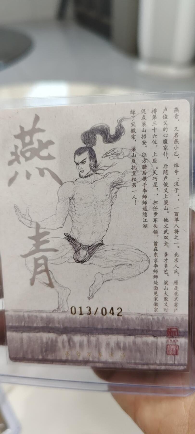 秋原瞳的小店第二十四期（持续收拍，祝大家国庆中秋快乐，好好睡它个自然醒） 昆仑万象权迎东水浒亲签限编——燕青