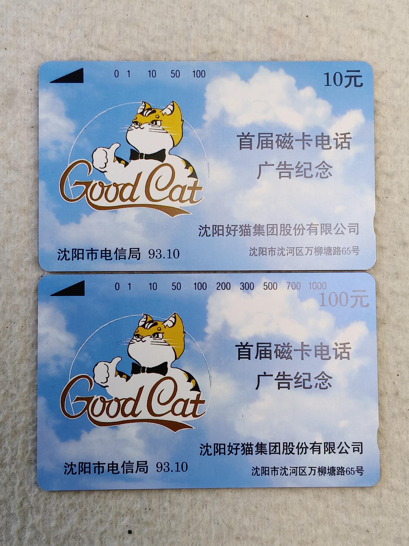 易卡拍卖第46期 沈阳好猫广告。易卡五星⭐️标。如图所示！