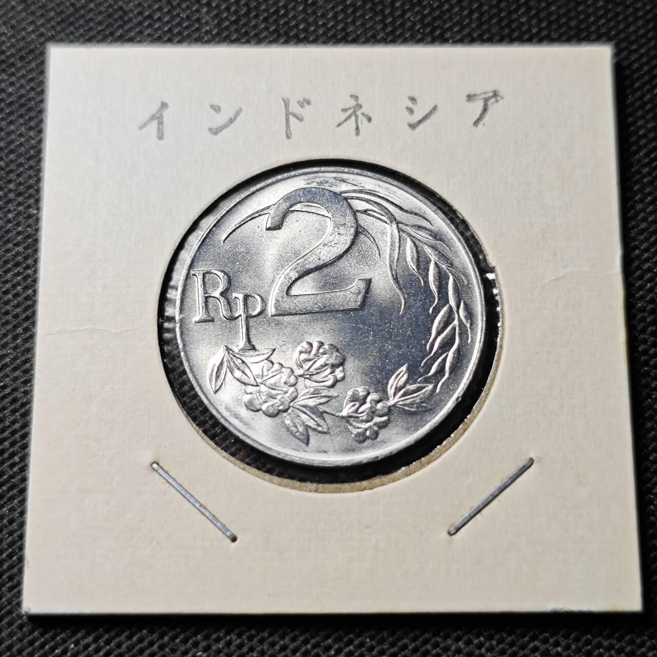 KK钱币收藏小铺 第346场 2月预留时间 周末发货 1970印度尼西亚2卢比 拆卷品