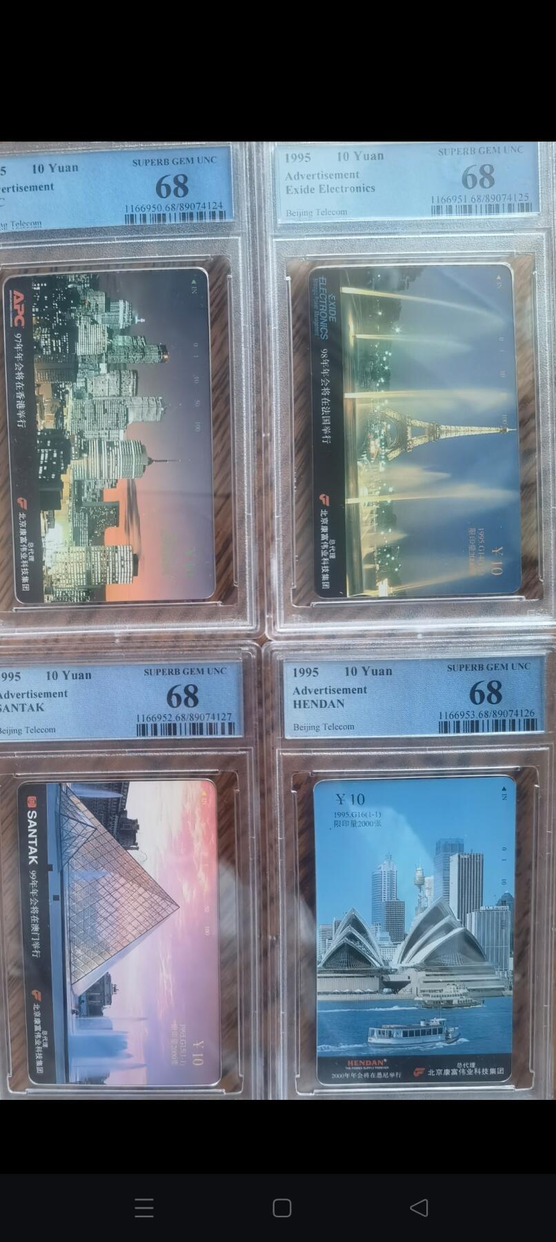 易卡拍卖第46期 北京富康97，98，99，2000年会。（北京小盘卡）PCGS评级68分。如图所示！