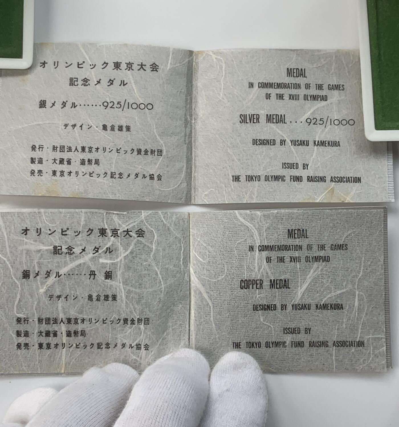 掌中浮雕-藏着的欧洲第036场 一组两枚：1964年东京奥运会纪念章，原盒，30mm，铜章15.62g，银章18.61g