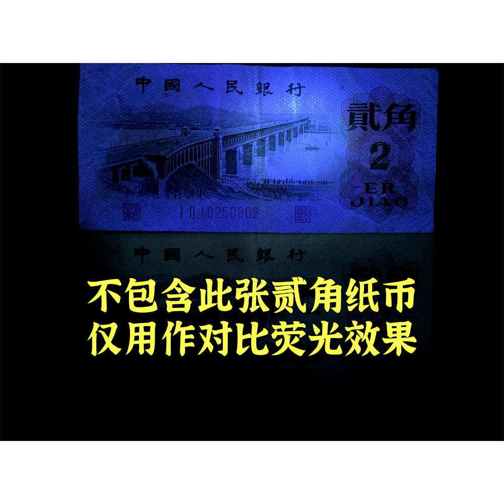 荧光币 数字冠 无347钻石号码 人四号 1962年二角券 荧光纸 第三套人民币 长江大桥 2角 二毛钱 三版币 保真包老包原票 老纸币 老钱币收藏 号码0250802