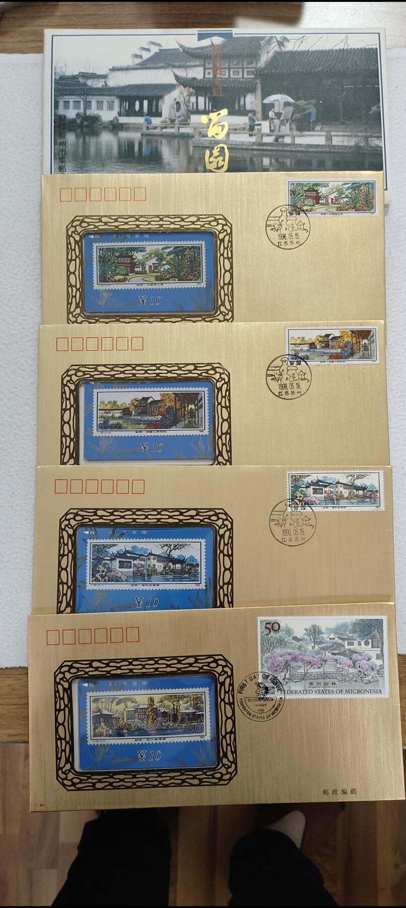 易卡拍卖第46期 苏州留园（带邮政册子，非常少见）。易卡五星⭐️标。如图所示！