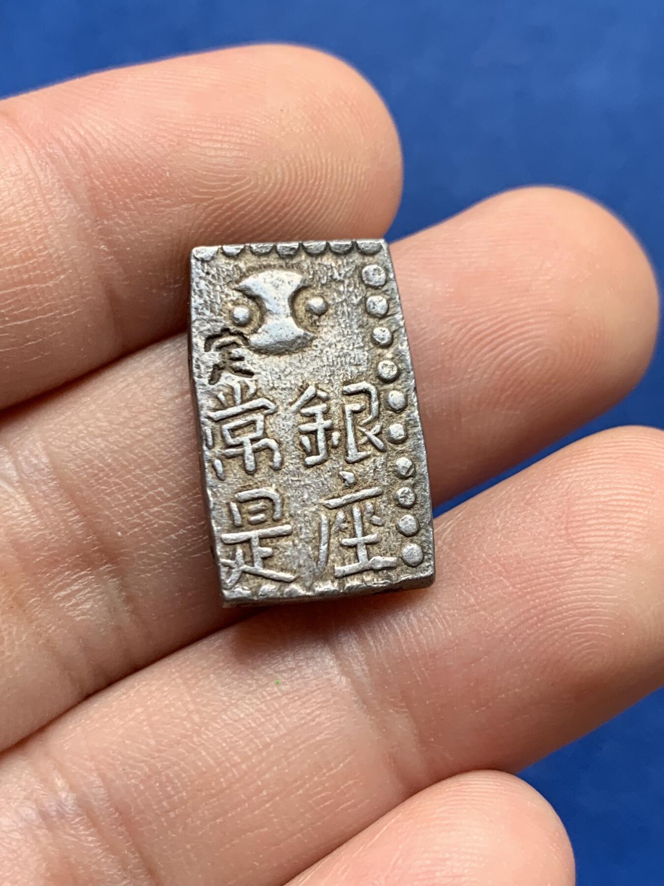 《竞宝斋》第421场 周日，周一，周二  3场连拍 （全场包邮） 日本南镣二朱银银币，以南镣八片换小判一两，原味好状态。