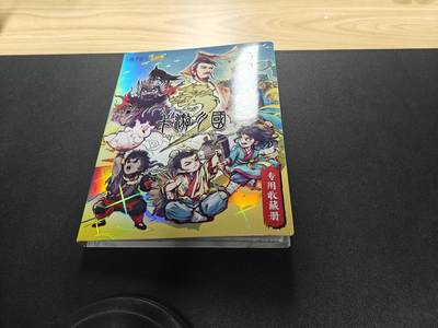 天玑星卡拍第124期《9.22周一截拍》持续收拍收评中 满赠卡需备注 - 水浒仿卡 四宫卡册一本 详情见视频