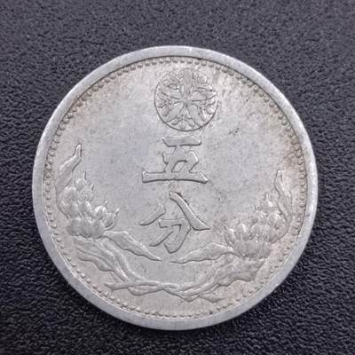 【淘币小摊】实时拍第七百五十一拍  散币场  满百包邮可预留二周 每周一统一发货   - 大满洲国康德九年五分铝币