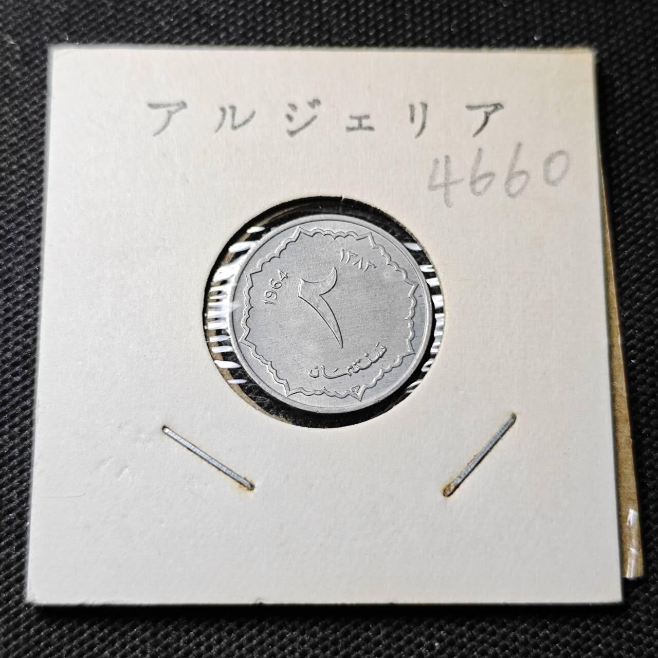 KK钱币收藏小铺 第346场 2月预留时间 周末发货 1964阿尔及利亚2分好品