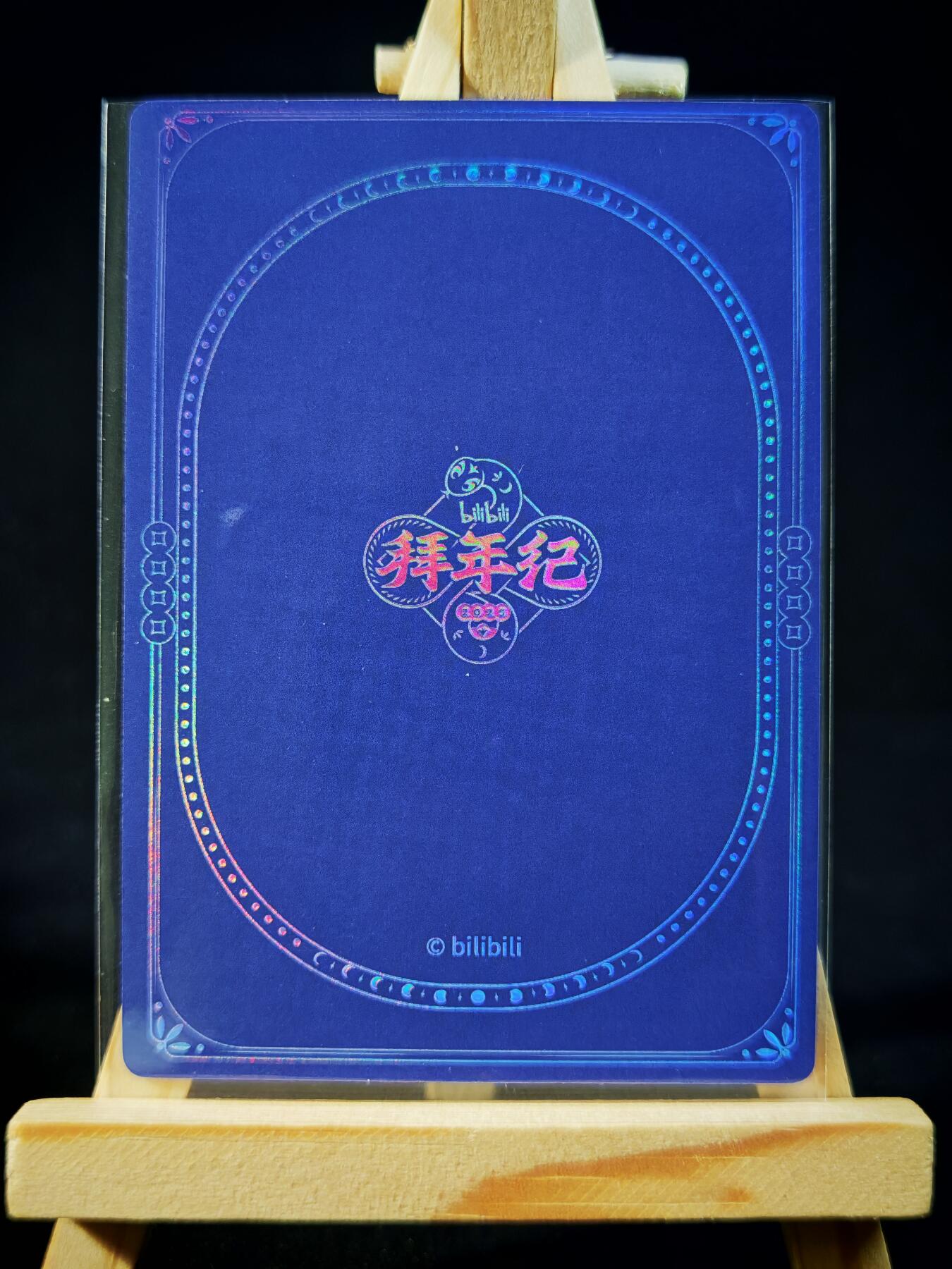第16期★★0佣收拍★★~【琦卡当当铺】扫码加群抽[包邮券]~结束快~ (分享有奖) BILLBILL-拜年祭-动漫卡-1张