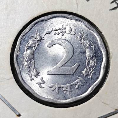 KK钱币收藏小铺 第346场 2月预留时间 周末发货 -  1972巴基斯坦2派沙 拆卷品