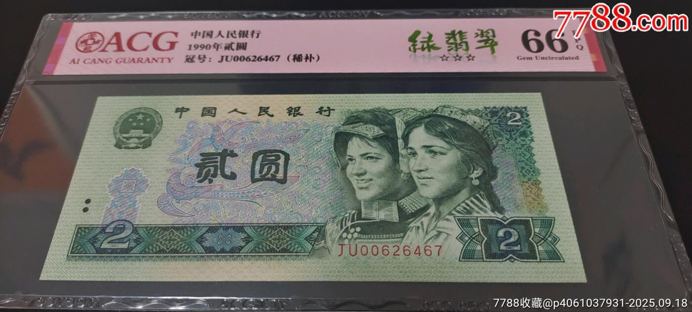 902JU绿翡翠补号一张