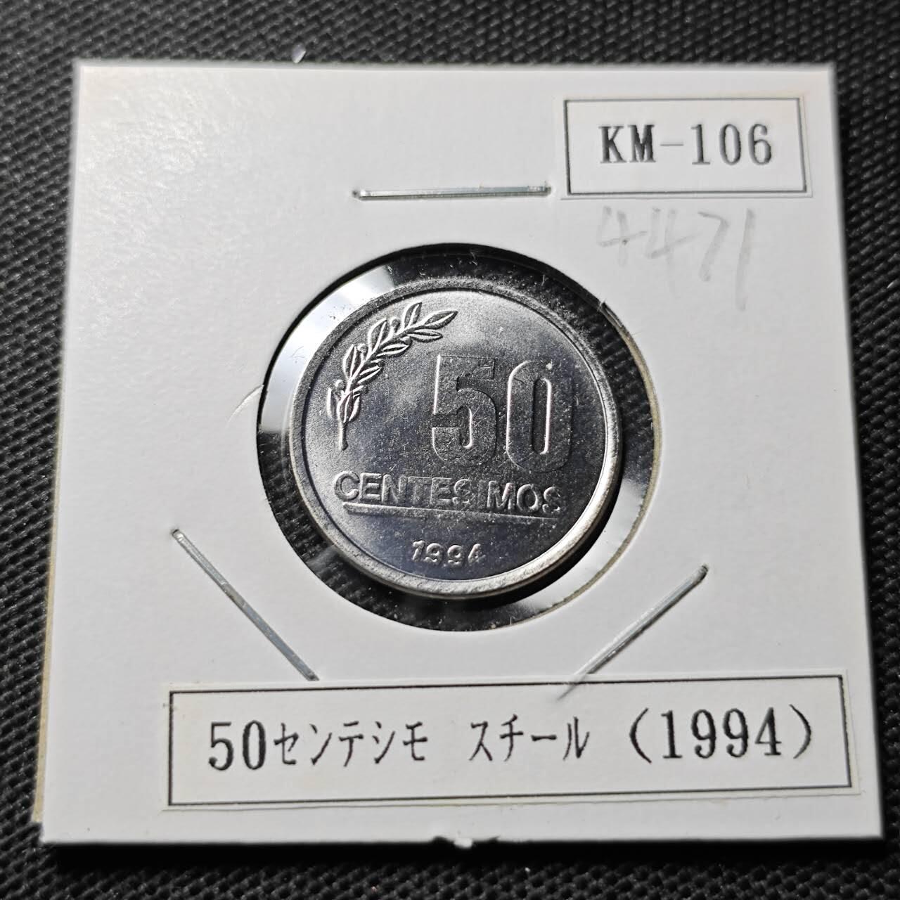 KK钱币收藏小铺 第344场 2月预留时间 周末发货 1994乌拉圭50分 好品