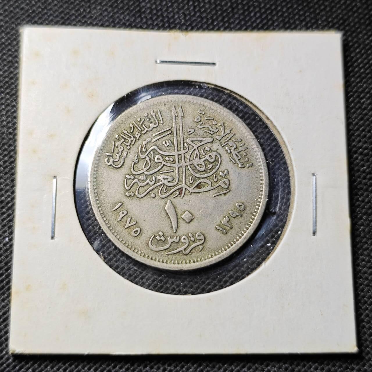 KK钱币收藏小铺 第346场 2月预留时间 周末发货  埃及10皮纪念币