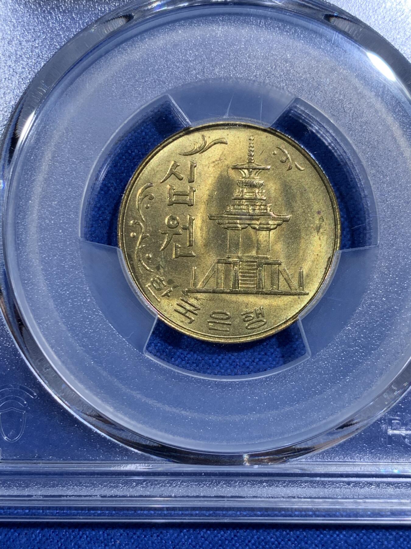 《竞宝斋》第421场 周日，周一，周二  3场连拍 （全场包邮） PCGS MS64 韩国1979年10韩元老版 石塔铜币 车轮光状态漂亮！ 低评!