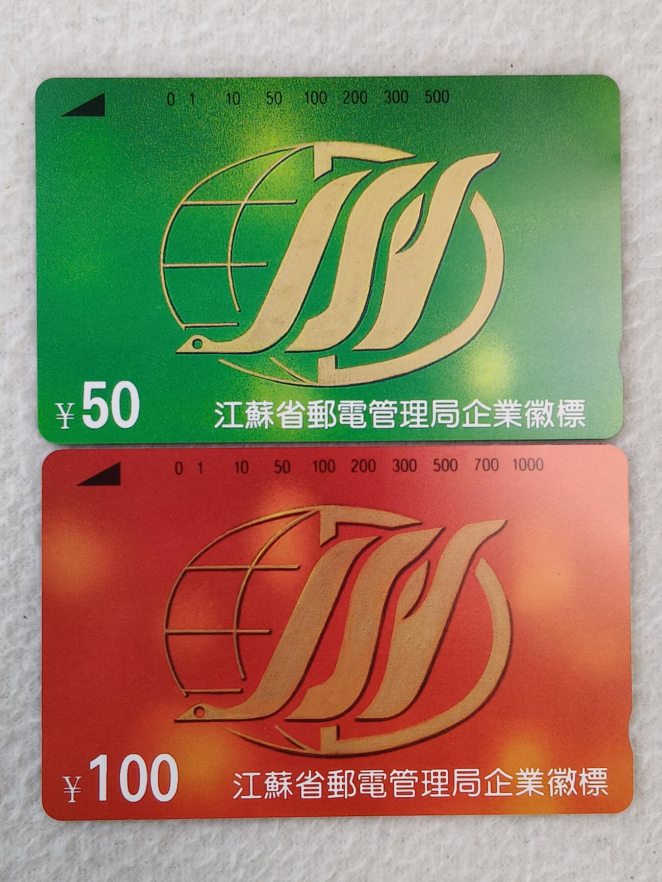 易卡拍卖第46期 江苏：邮电徽标。易卡五星⭐️标。如图所示！