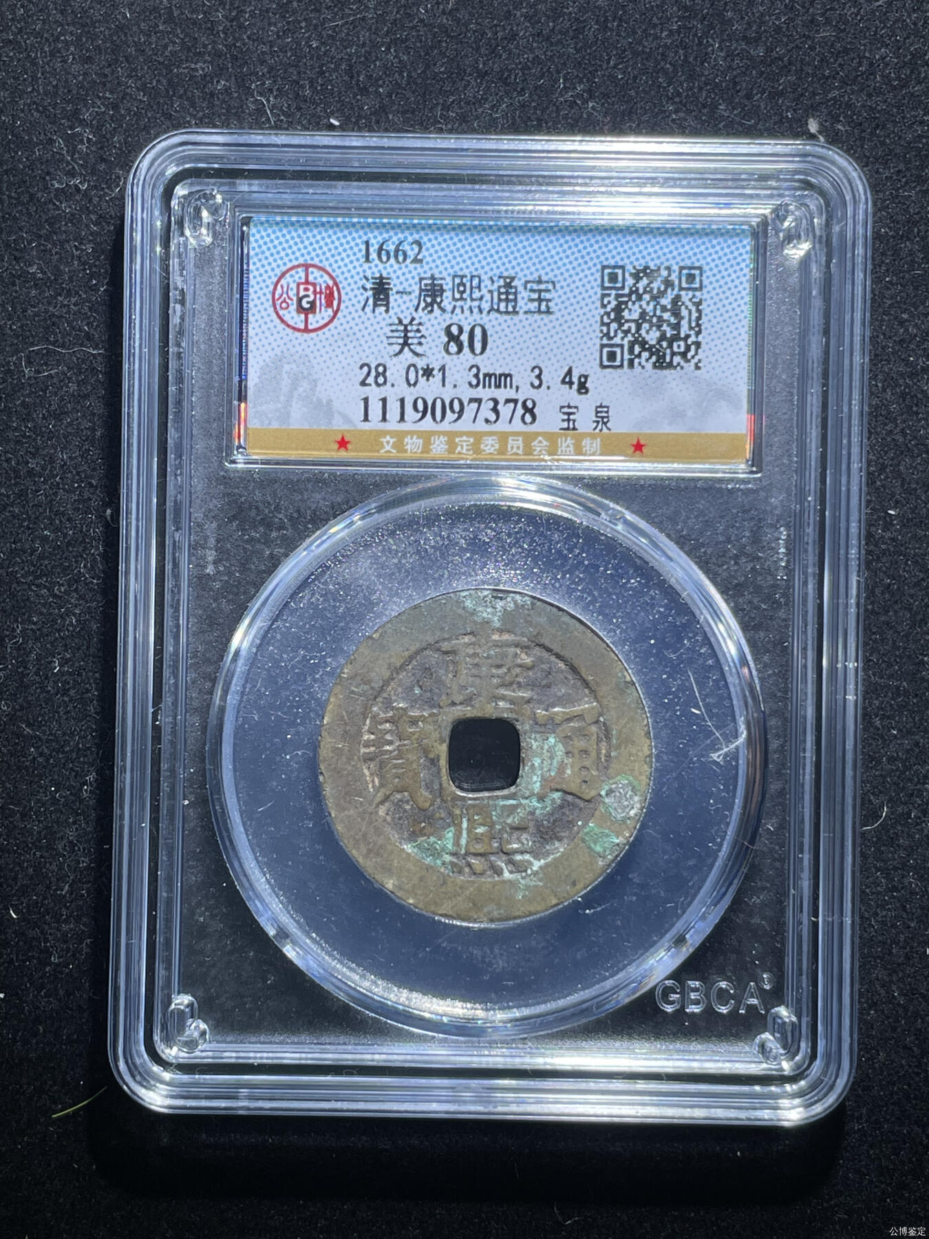 捡漏专场别错过 清-康熙通宝