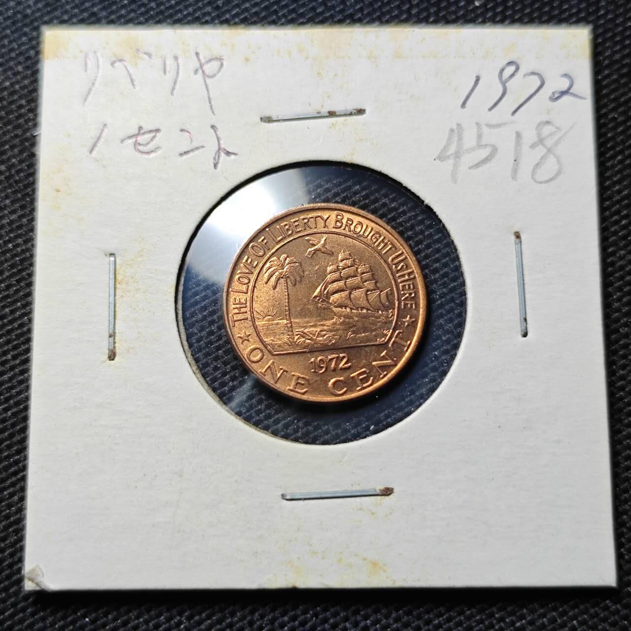 KK钱币收藏小铺 第345场 2月预留时间 周末发货  1972利比里亚1分铜币 好品
