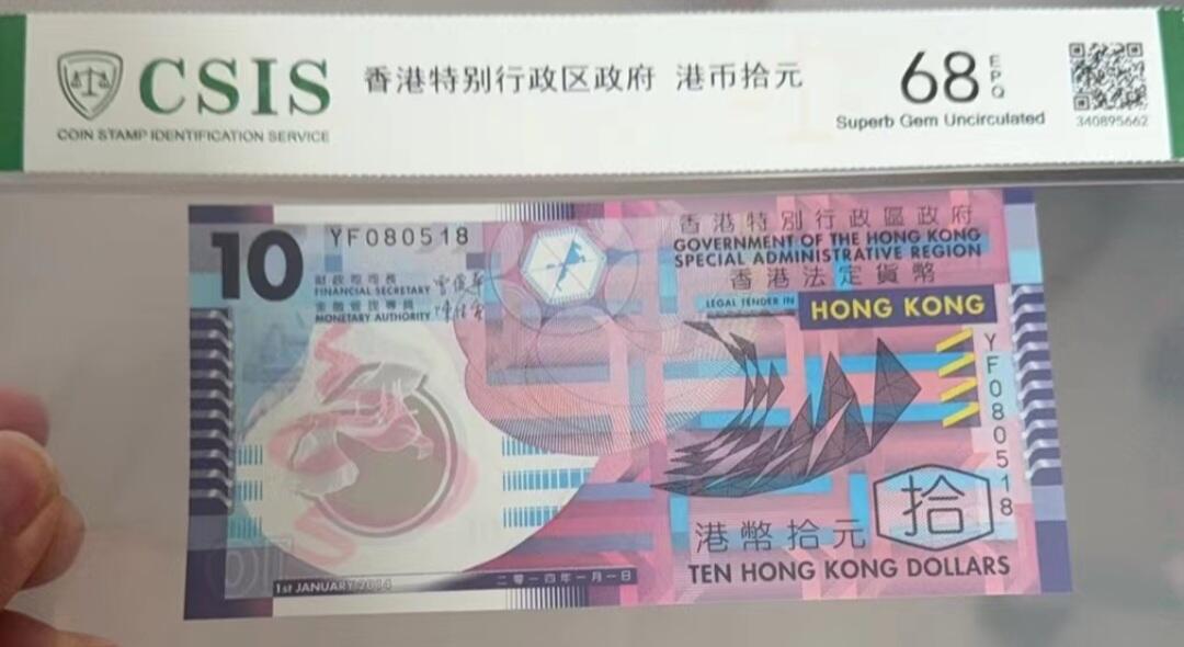 港币十元靓号尾我要发，生日号08年五月十八国评金马王一张
