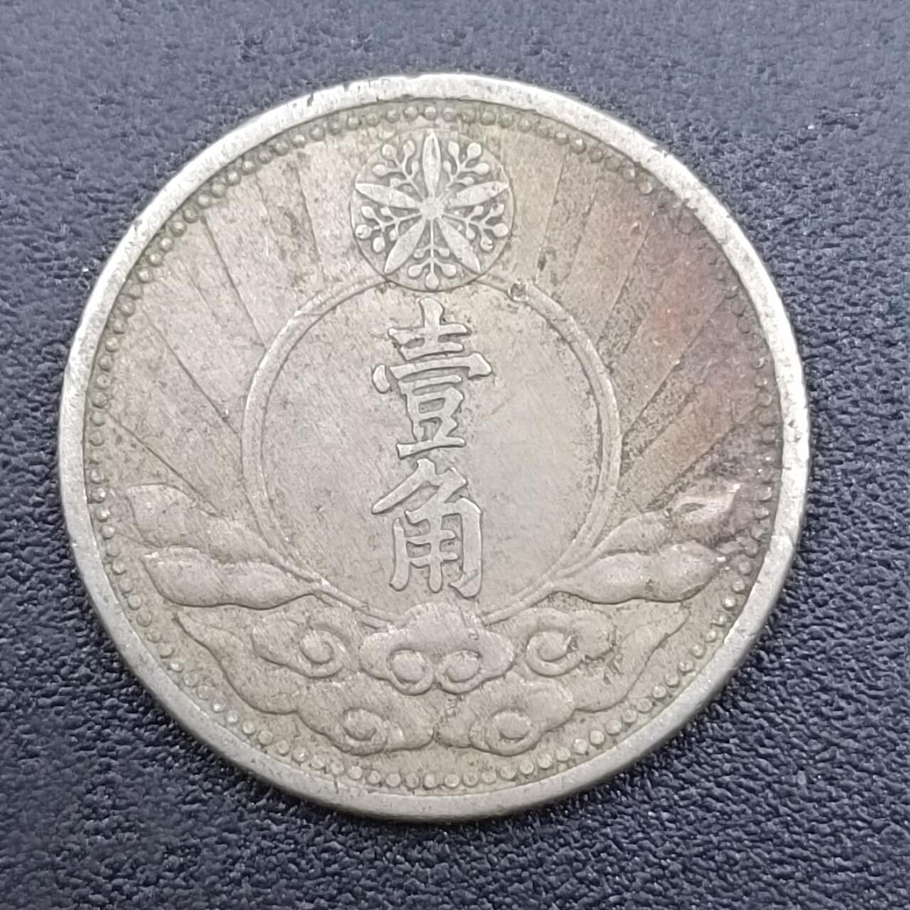 【淘币小摊】实时拍第七百五十一拍  散币场  满百包邮可预留二周 每周一统一发货   大满洲国康德七年双马壹角镍币