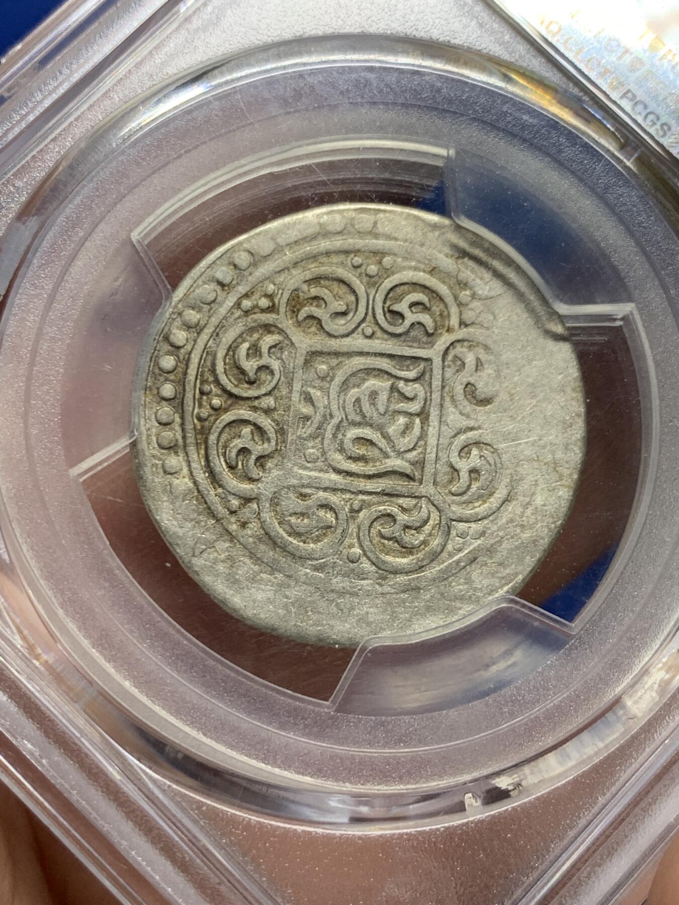 《竞宝斋》第421场 周日，周一，周二  3场连拍 （全场包邮） PCGS VF35 中国西藏1792久松西竹银币