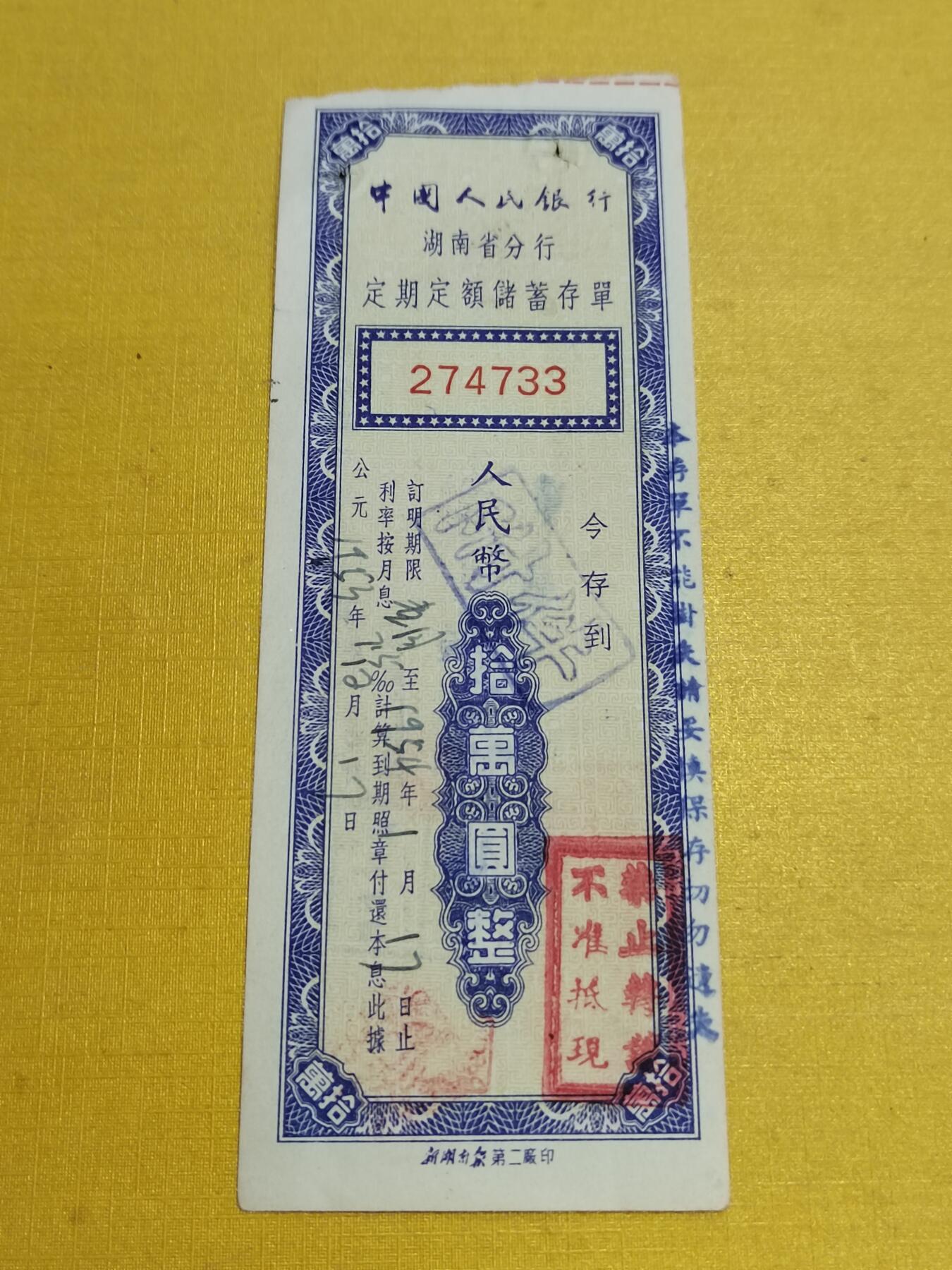 PCAI钱币23-522  存单小专场