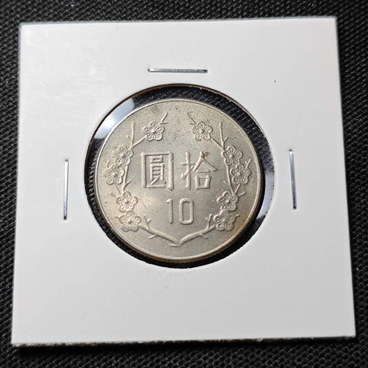 KK钱币收藏小铺 第345场 2月预留时间 周末发货  中国台湾省10元 好品