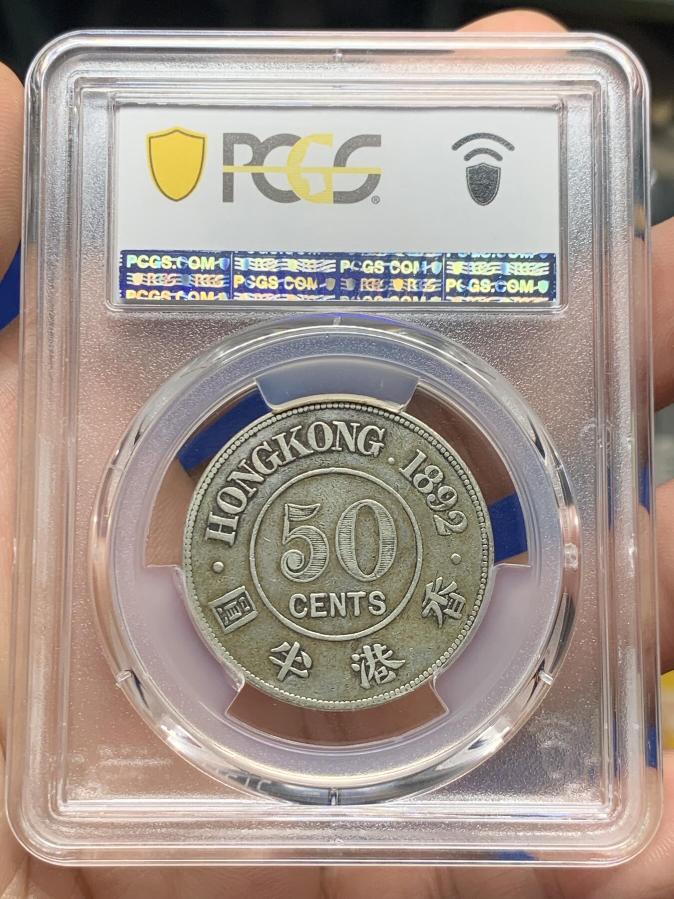 《竞宝斋》第421场 周日，周一，周二  3场连拍 （全场包邮） PCGS VF30 香港1892年维多利亚女王半圆银币 少见年份 原味包浆
