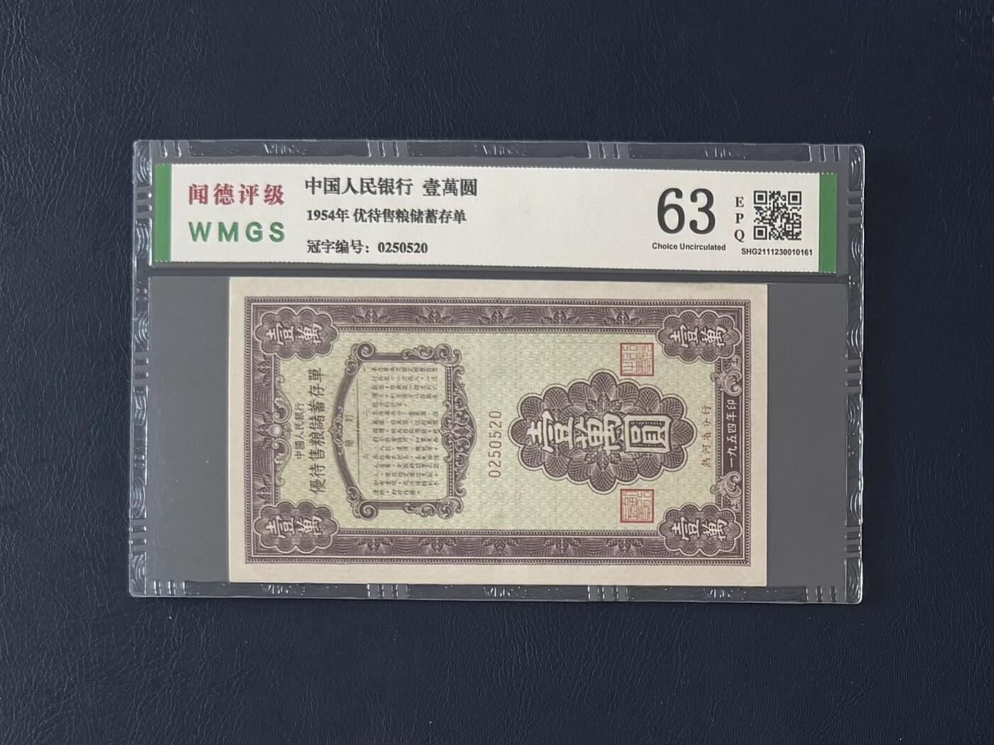 闻德评级金融票证限时拍，全场包邮0佣金，第05期