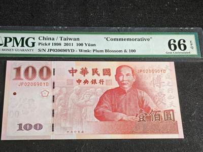 刘世昌艺术品销售中心～虎踞龙蟠*金杨在线联拍群第505期 - 中国台湾2011年壹佰圆“中华民国100周年”纪念钞（PMG 66E 号码：JP020690YD）1枚。