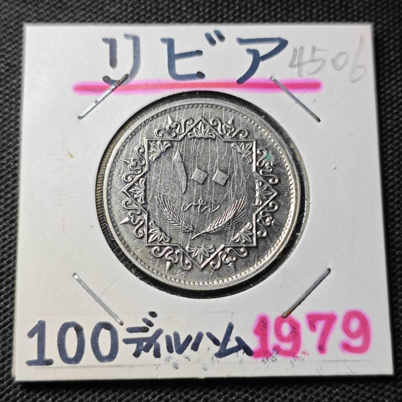 KK钱币收藏小铺 第345场 2月预留时间 周末发货 1979利比亚100迪拉姆