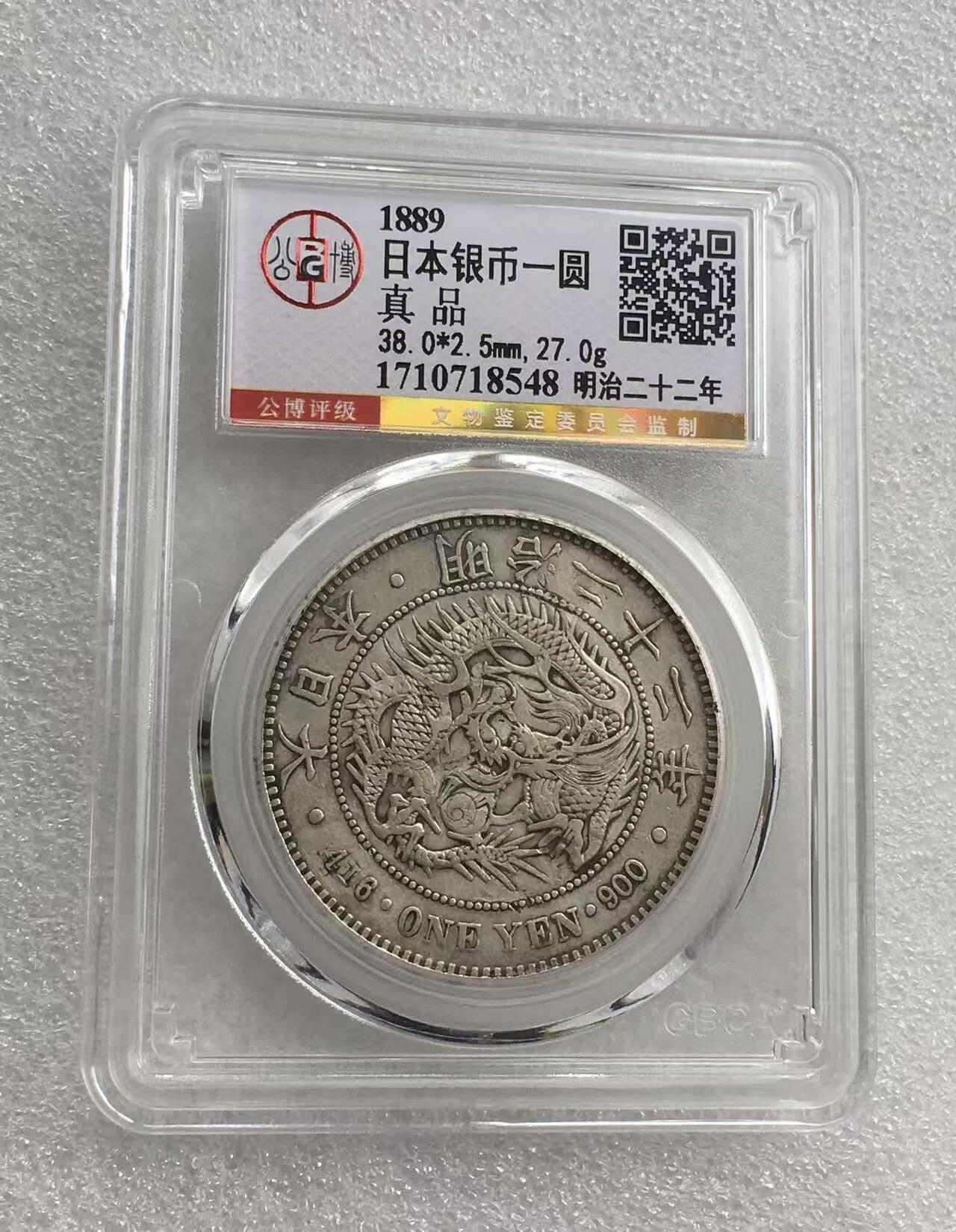 世界钱币专场拍卖 日本龙洋明治二十二年一元流通银币 27克 90%银