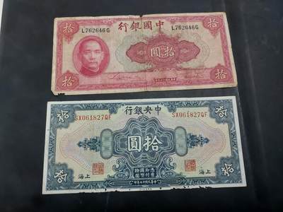 博彦收藏  AM 9月28日 8点钱币专场 - 民国纸边2张 有破损